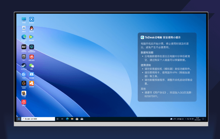 ToDesk 远程控制电脑版