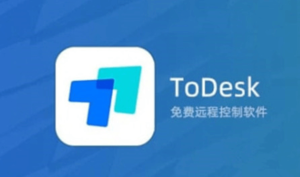 ToDesk远控桌面版